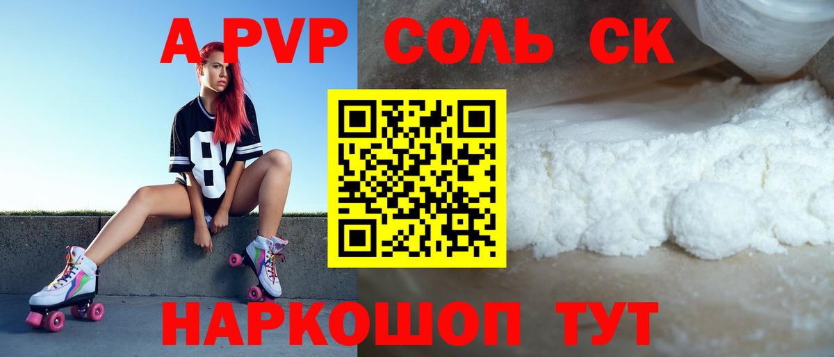 Альфа ПВП Соль  Alfa_PVP кристаллы  Можга  Вход с VPN 