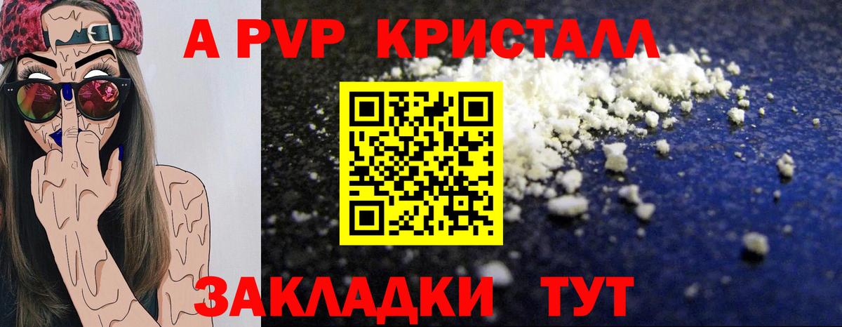 A-PVP крисы CK Можга
