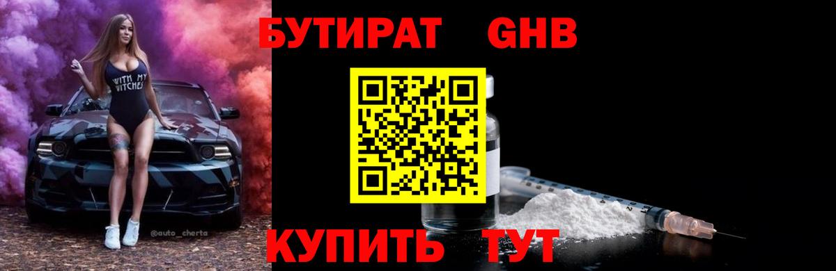 Бутират 99% Можга