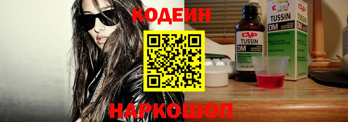 Можга  наркота  Вход с VPN  Codein напиток Lean (лин) 